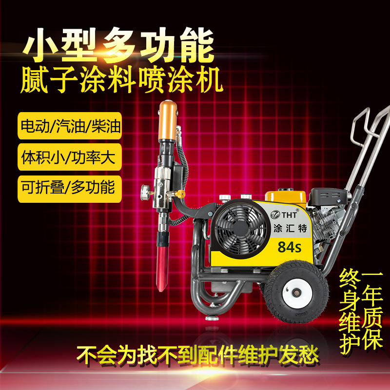 小型腻子喷涂机