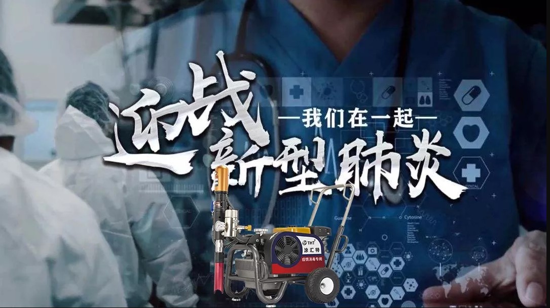 消毒用喷涂机