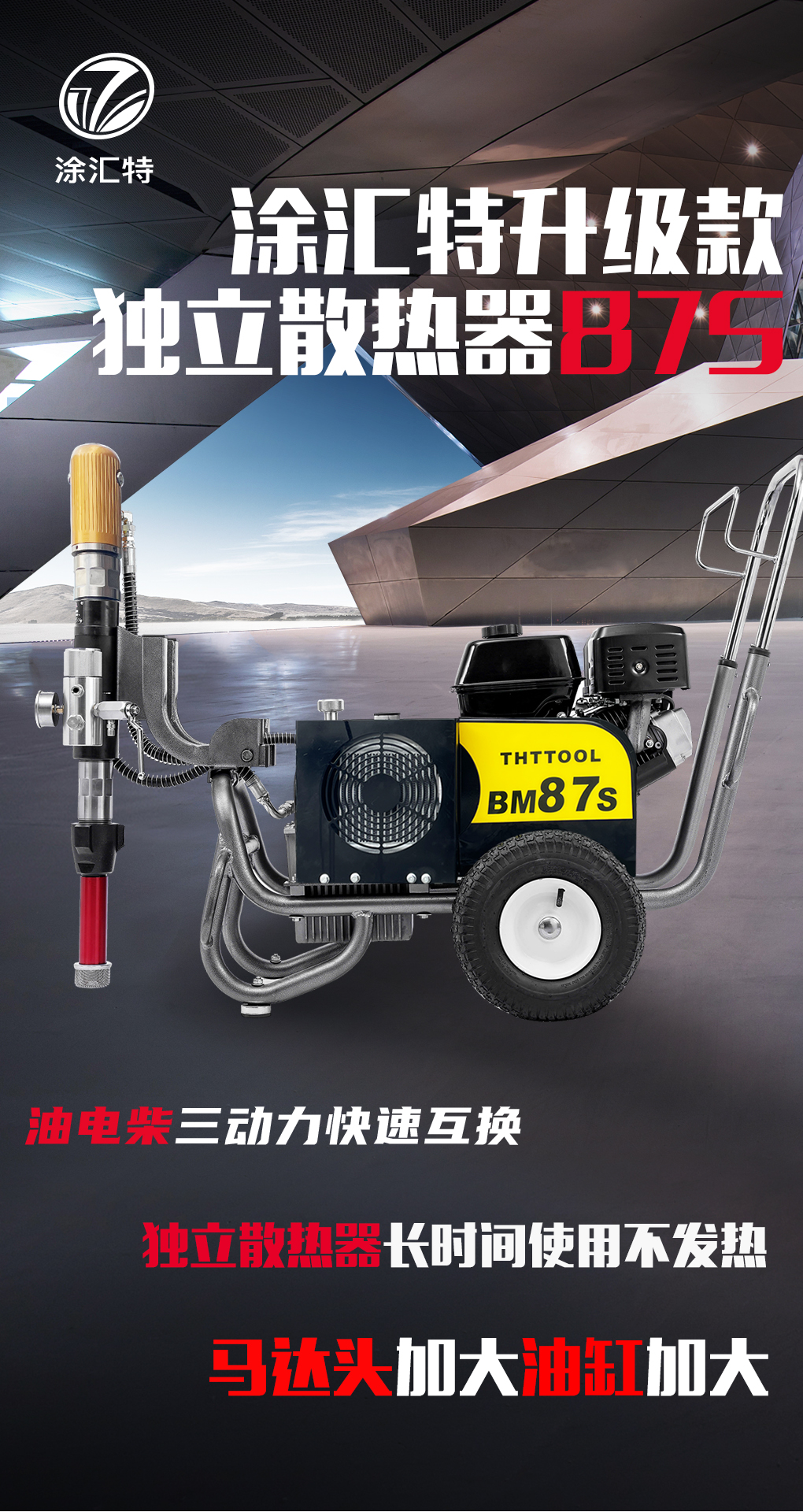 涂汇特87s喷涂机升级款